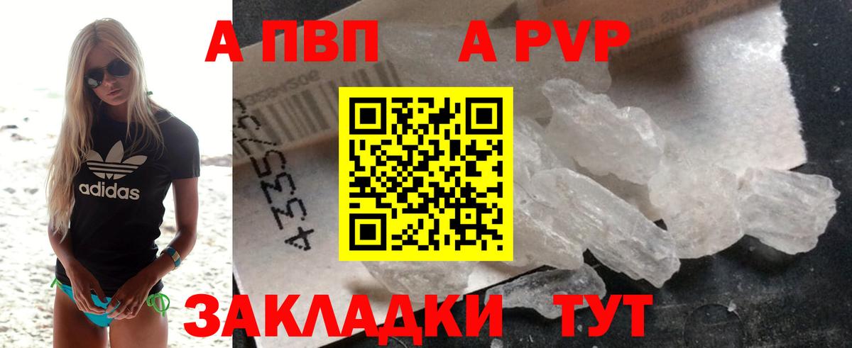Альфа ПВП крисы CK Ступино