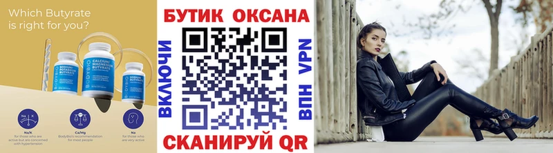 БУТИРАТ бутандиол  mega вход  Ступино 