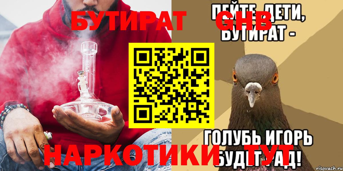 Ступино  Бутират Butirat  БУТИРАТ  Вход с VPN 