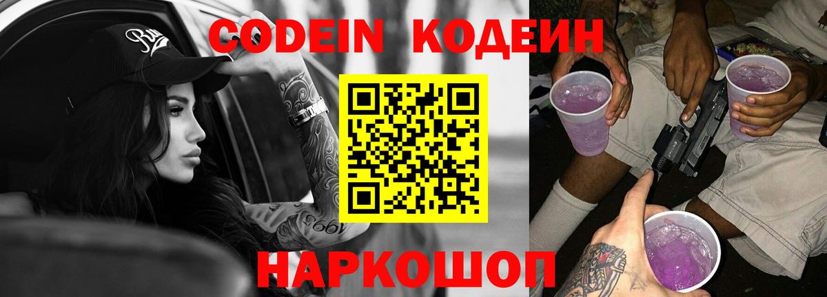 Ступино  Кодеин Purple Drank  Вход с VPN 