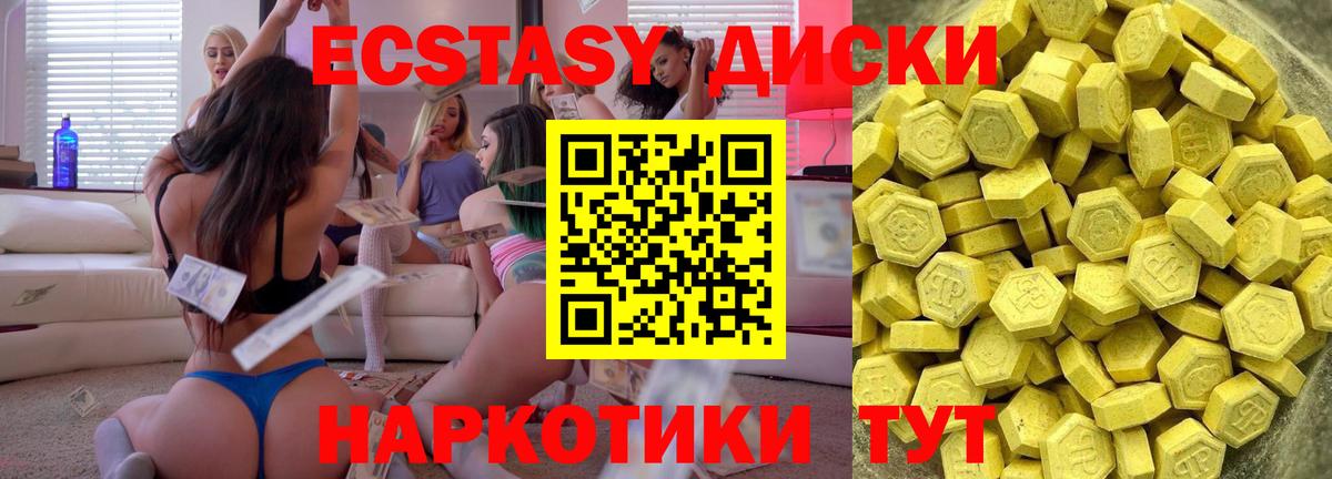 Ecstasy круглые Ступино