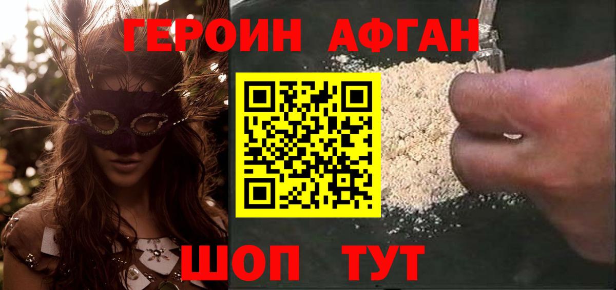 Героин  ГЕРОИН герыч  Вход с VPN  Ступино 