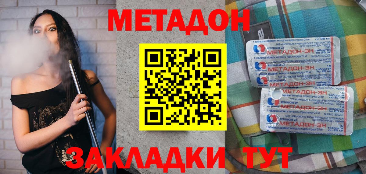Метадон кристалл  Вход с VPN  Метадон мёд  Ступино 
