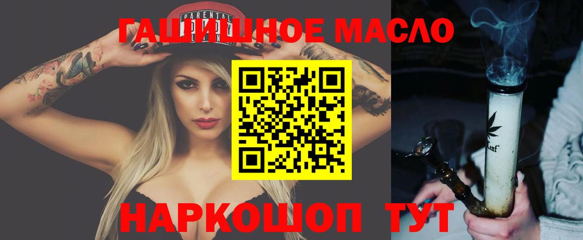 ТГК гашишное масло Ступино